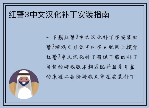 红警3中文汉化补丁安装指南