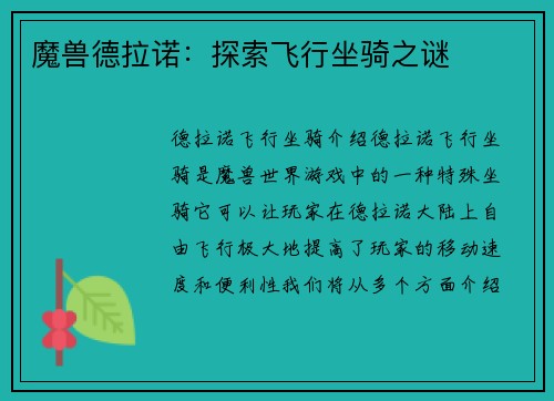 魔兽德拉诺：探索飞行坐骑之谜