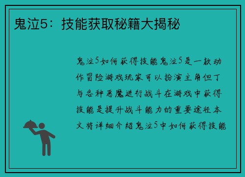 鬼泣5：技能获取秘籍大揭秘
