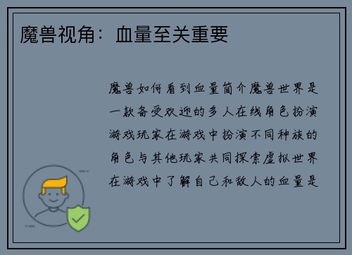 魔兽视角：血量至关重要