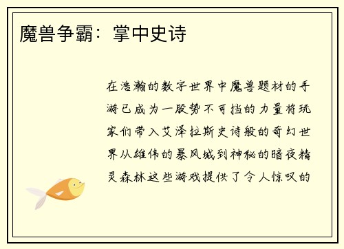 魔兽争霸：掌中史诗